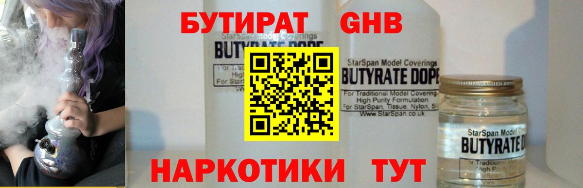 Реж  БУТИРАТ оксибутират  Бутират  Вход с VPN 