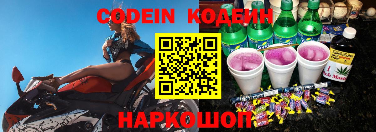 Кодеин напиток Lean (лин)  сколько стоит  Реж  Вход с VPN 