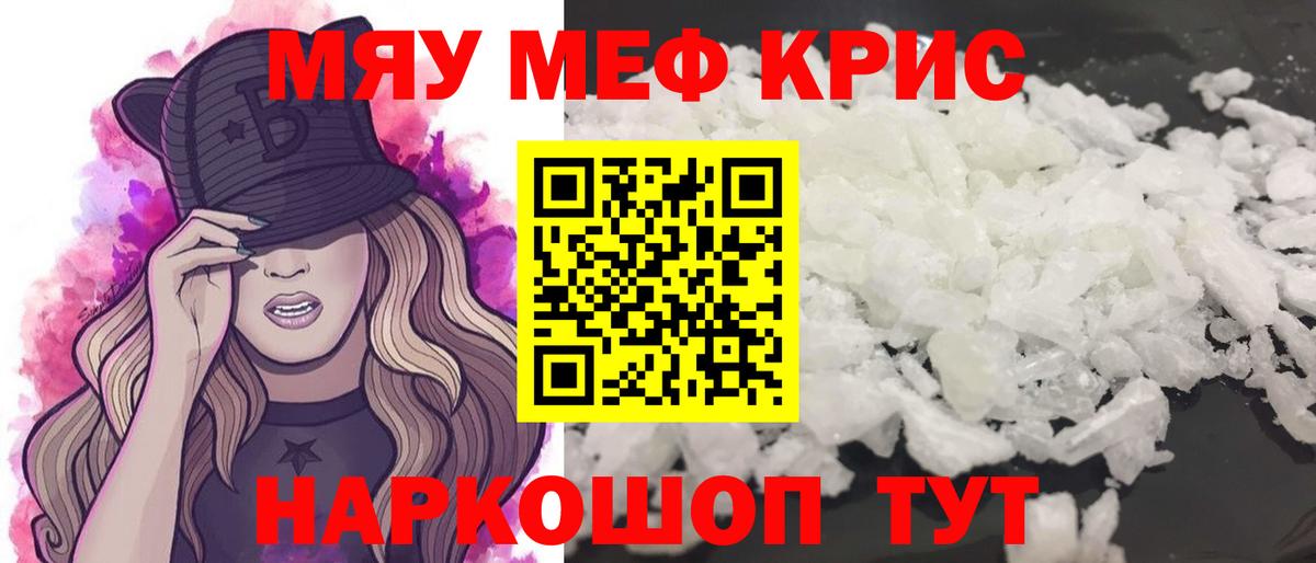 МЕФ кристаллы Реж