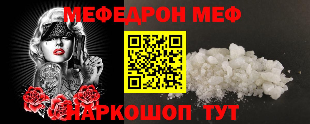 МЕФ  Меф мяу мяу  МЕФ mephedrone  Вход с VPN  Реж  купить  сайты  МЯУ-МЯУ 