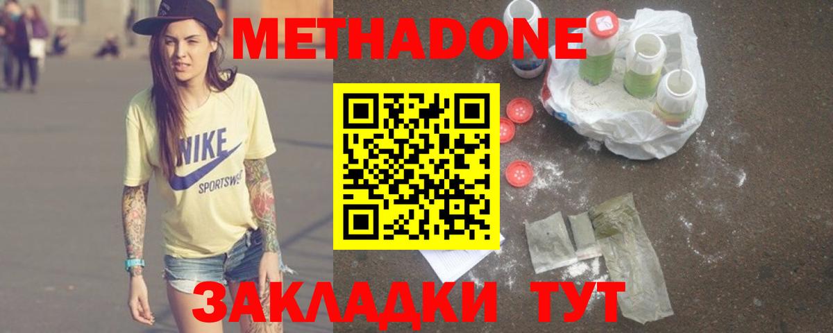 МЕТАДОН кристалл  Метадон мёд  Реж  Вход с VPN 